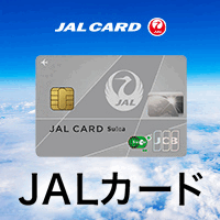 【PR】JALカードSuica【申込時ショッピングマイル・プレミアム入会必須】