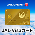 【PR】JALカード CLUB-Aカード／CLUB-Aゴールドカード（VISA）
