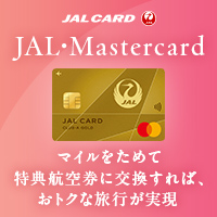 JALカード CLUB-Aカード/CLUB-Aゴールドカード(MASTER)