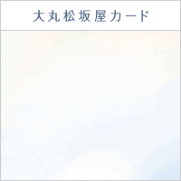 大丸松坂屋ゴールドカード公式サイト
