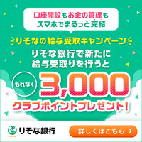 りそな銀行 口座開設(デビットカード)(iOS)