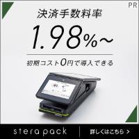 stera pack(ステラパック)(新規アカウント登録完了後、審査通過完了)