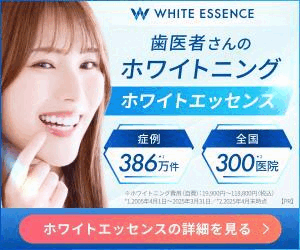 ホワイトエッセンス