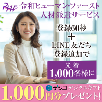 令和ヒューマン・ファースト