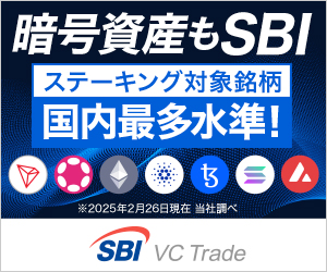 SBI VCトレード