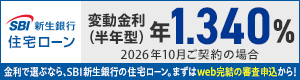 事務手数料が5万4000円からと安い！SBI新生銀行の公式サイトはこちら！