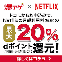 爆アゲセレクション(Netflix)
