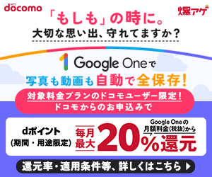 爆アゲセレクション（Google One）