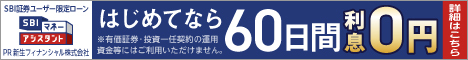 SBIマネーアシスタントの詳細はこちら（広告）
