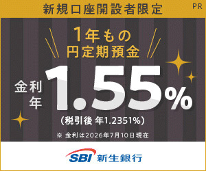 SBI新生銀行（口座開設）