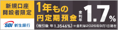 SBI新生銀行の公式サイトはこちら！